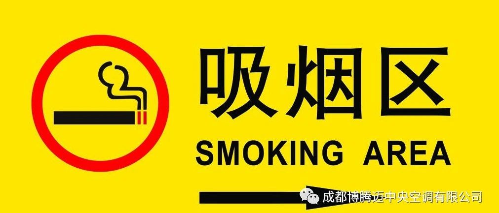 禁煙？公共場所也能設(shè)立吸煙點(diǎn)！